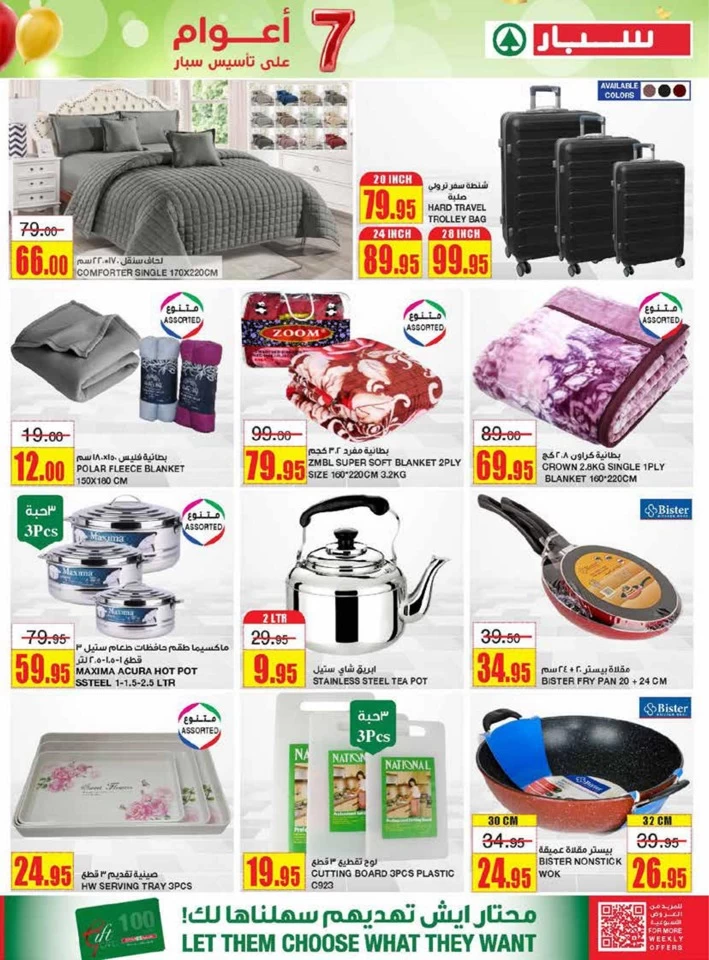 Spar Super Anniversary Discount