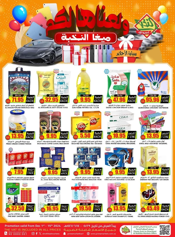 Al Nokhba Markets Super Deals