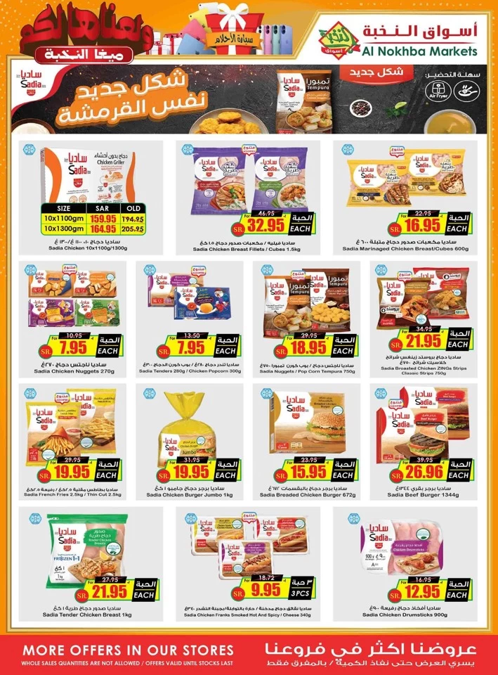 Al Nokhba Markets Super Deals