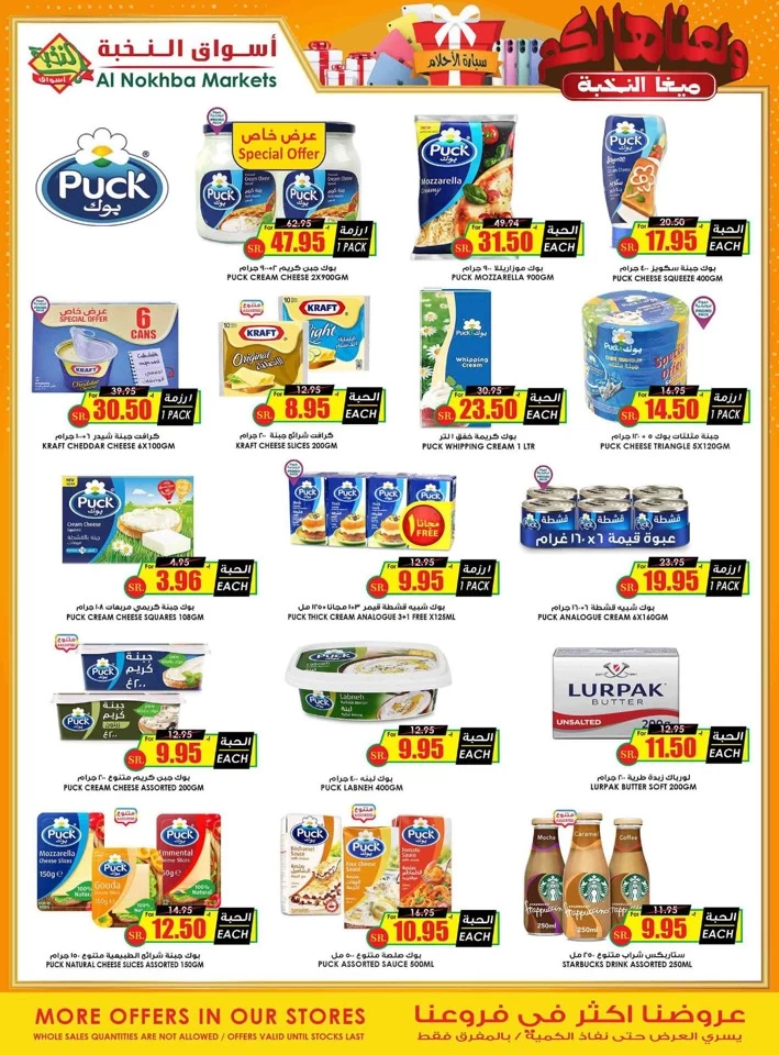 Al Nokhba Markets Super Deals