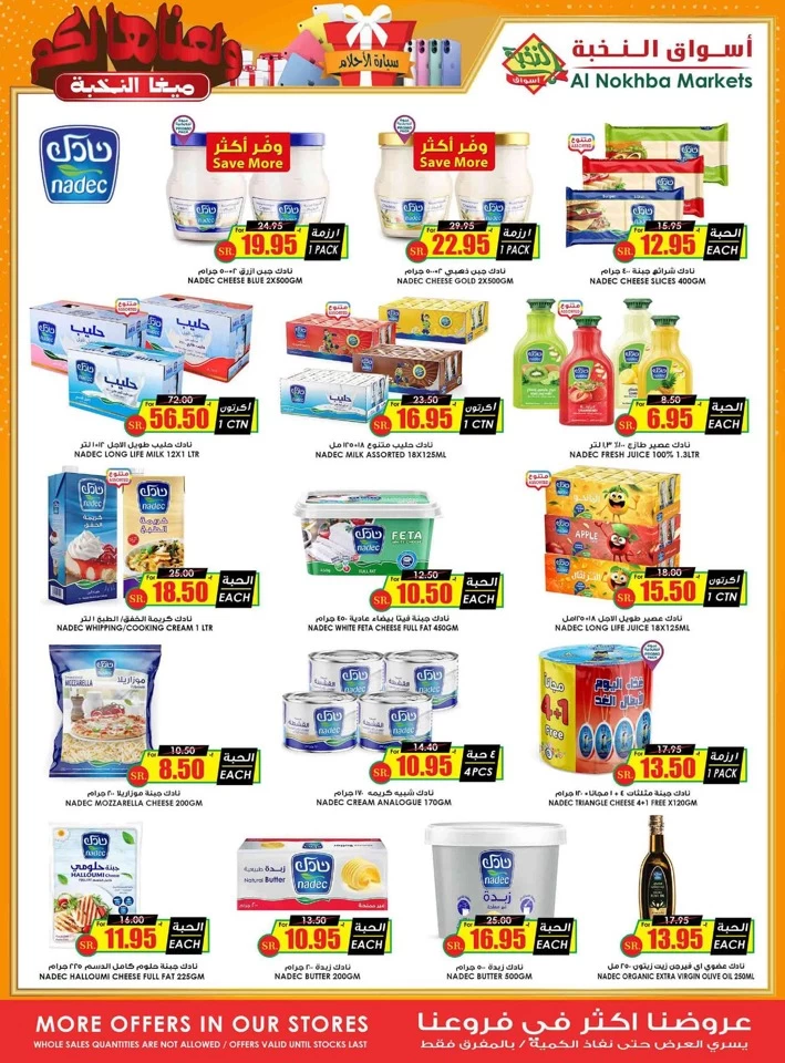 Al Nokhba Markets Super Deals