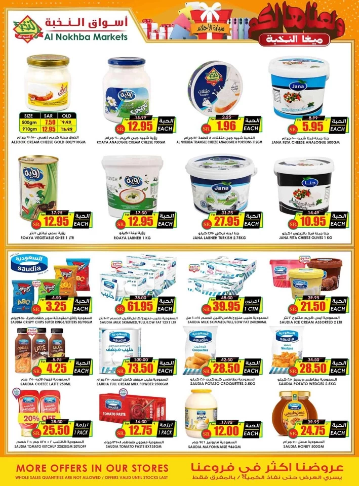 Al Nokhba Markets Super Deals