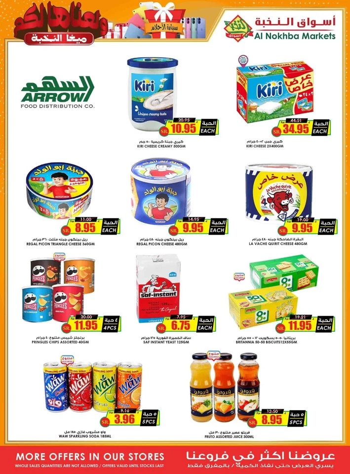 Al Nokhba Markets Super Deals