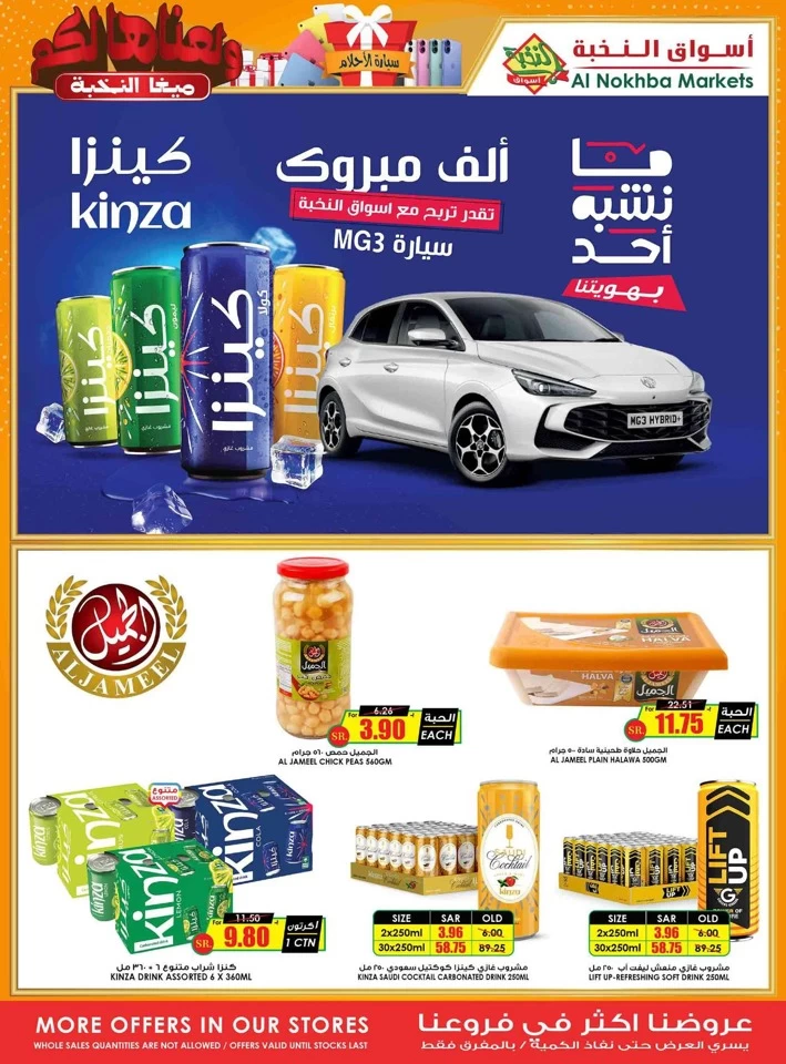 Al Nokhba Markets Super Deals