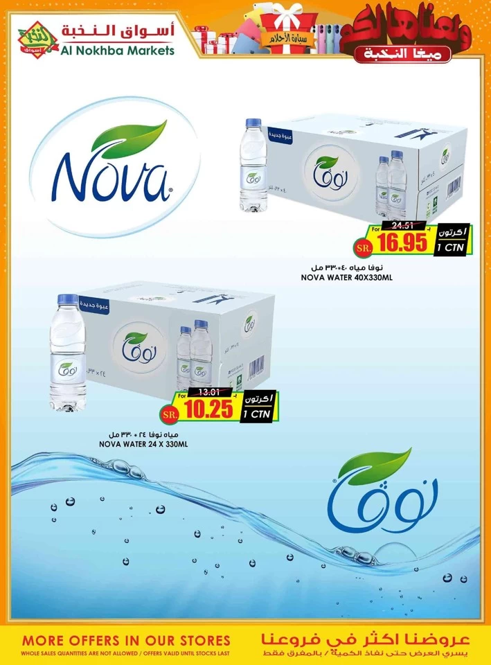 Al Nokhba Markets Super Deals