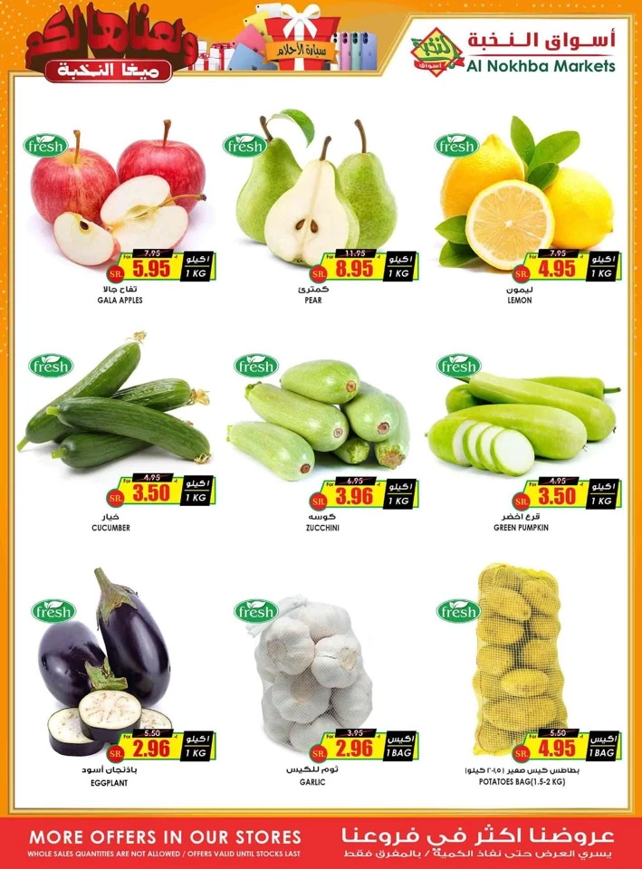 Al Nokhba Markets Super Deals