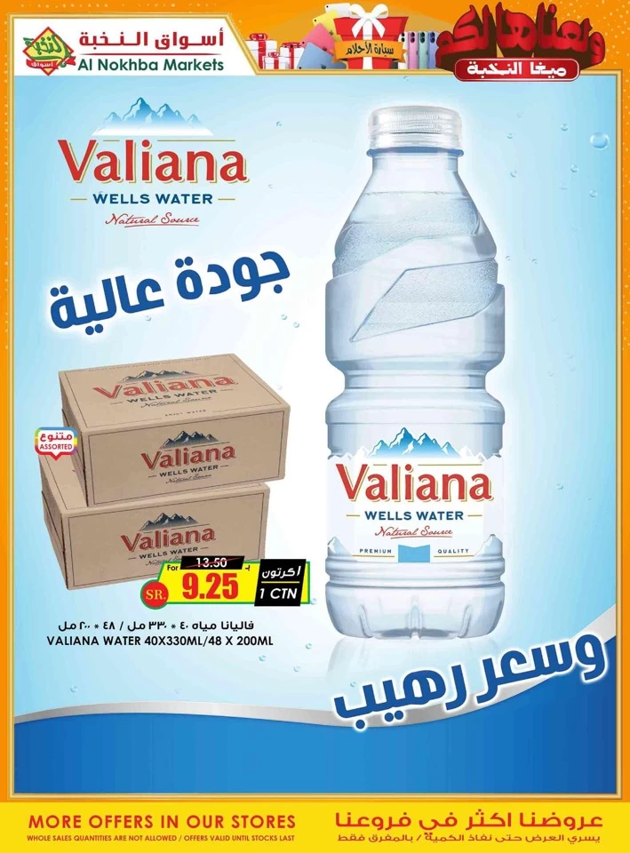 Al Nokhba Markets Super Deals