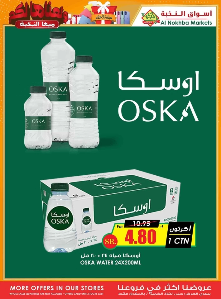 Al Nokhba Markets Super Deals