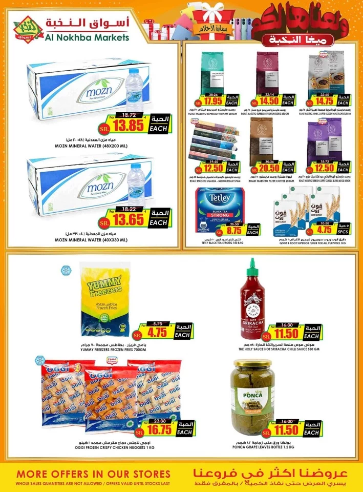 Al Nokhba Markets Super Deals