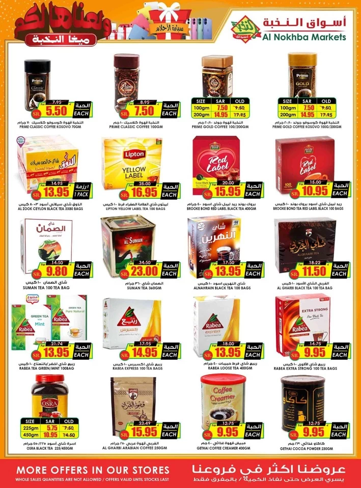 Al Nokhba Markets Super Deals