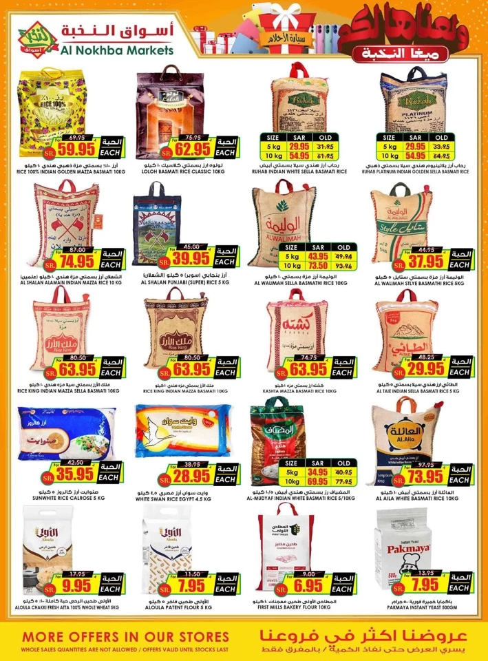 Al Nokhba Markets Super Deals