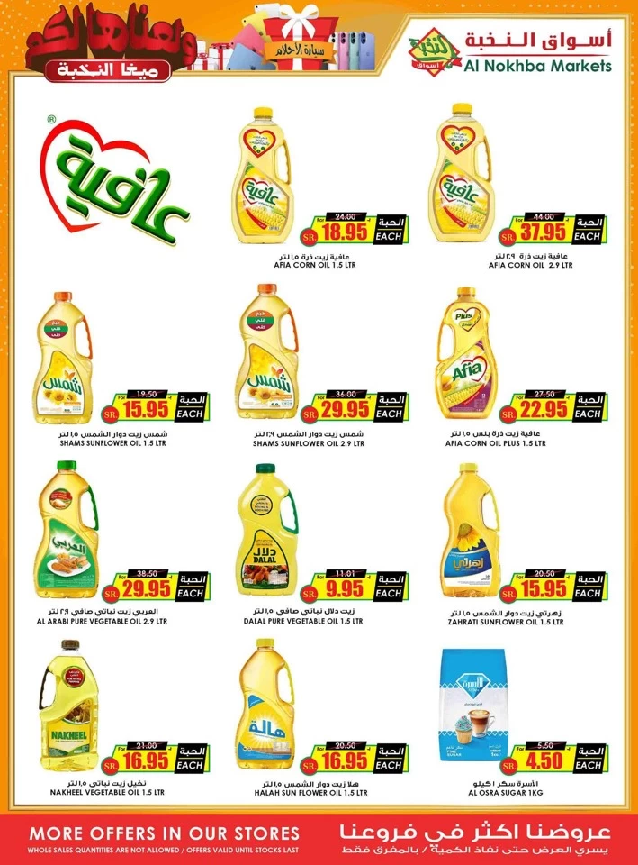 Al Nokhba Markets Super Deals