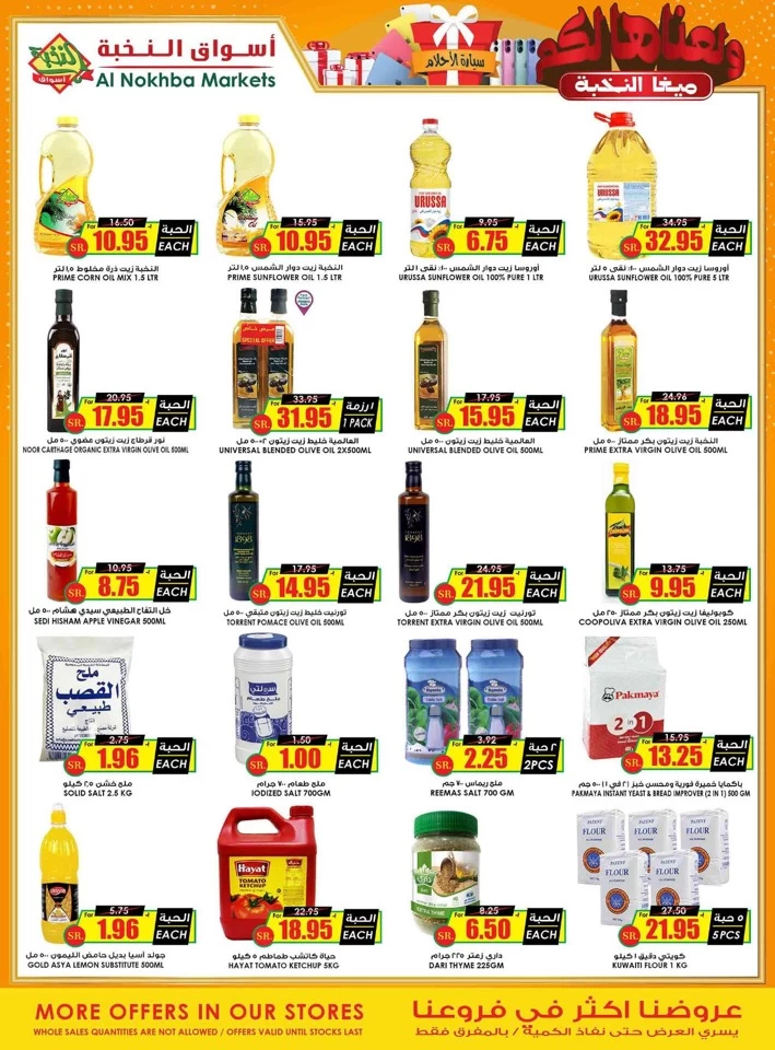 Al Nokhba Markets Super Deals