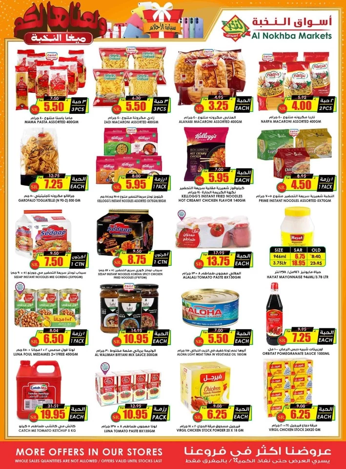 Al Nokhba Markets Super Deals