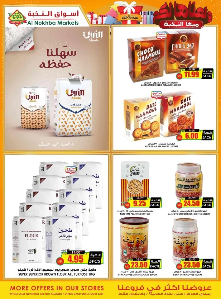 Al Nokhba Markets Super Deals