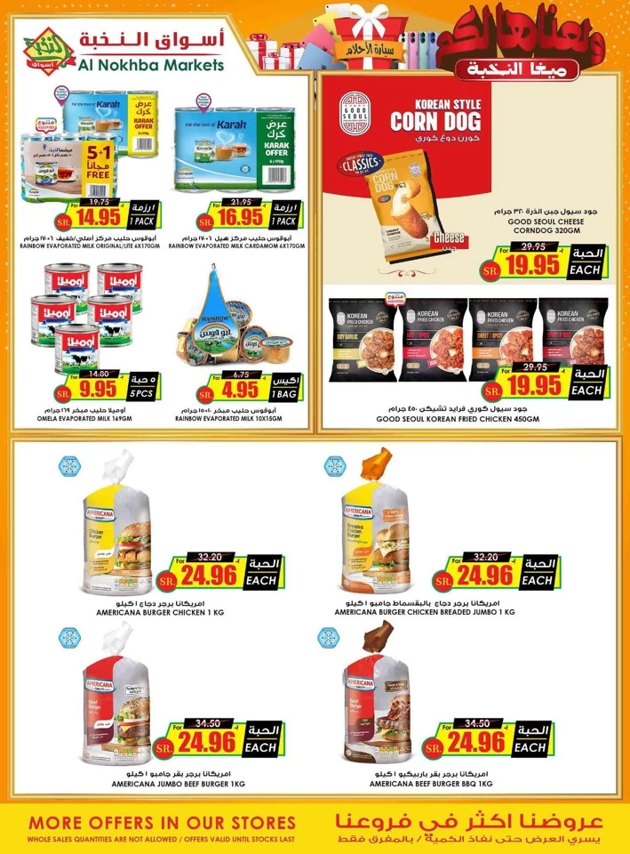 Al Nokhba Markets Super Deals