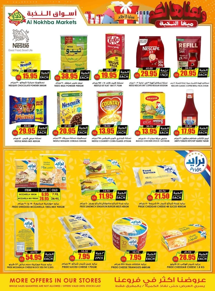 Al Nokhba Markets Super Deals