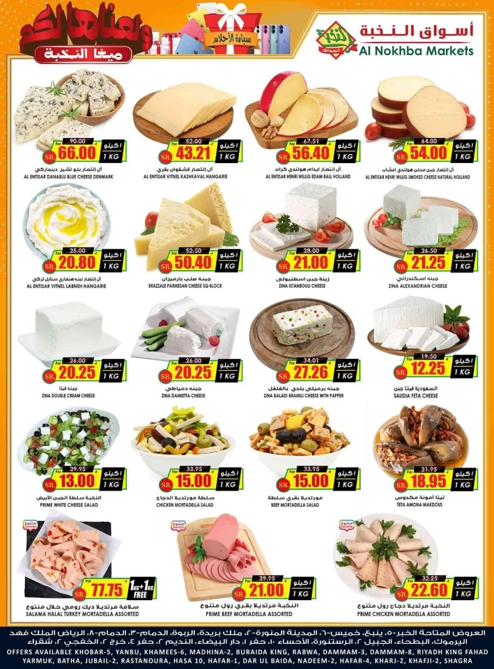 Al Nokhba Markets Super Deals