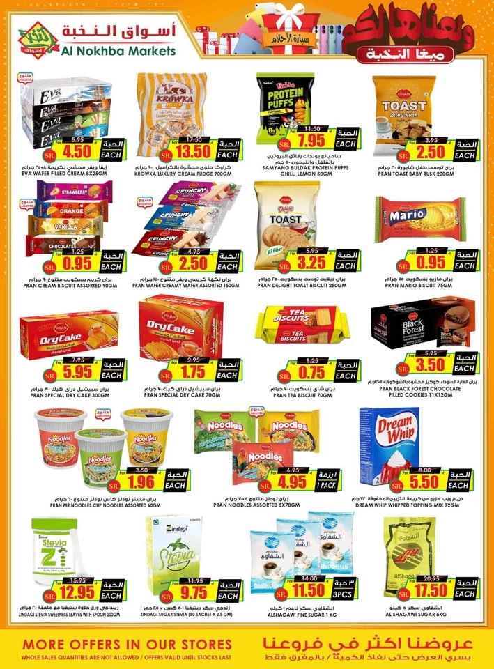 Al Nokhba Markets Super Deals