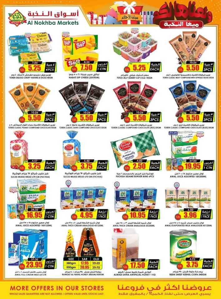 Al Nokhba Markets Super Deals