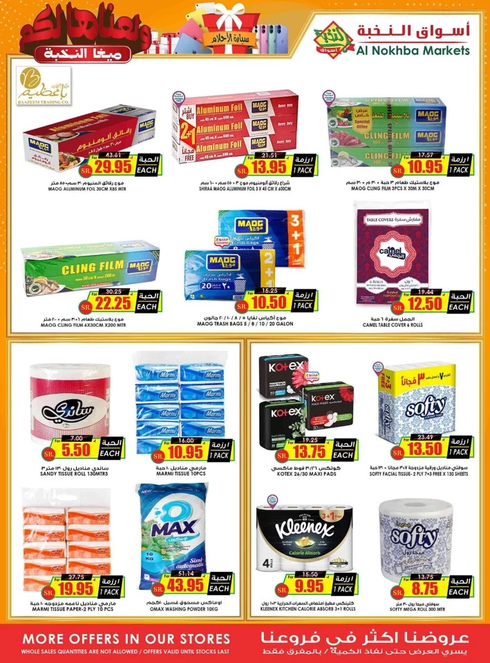 Al Nokhba Markets Super Deals