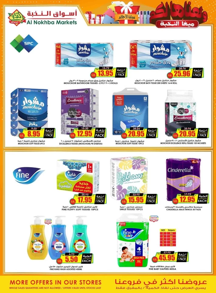 Al Nokhba Markets Super Deals