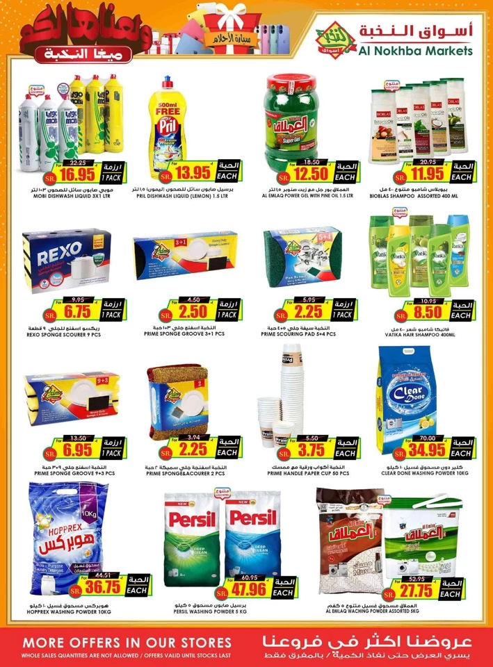 Al Nokhba Markets Super Deals