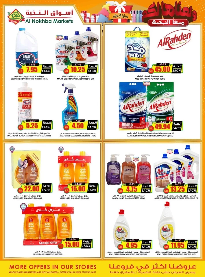 Al Nokhba Markets Super Deals