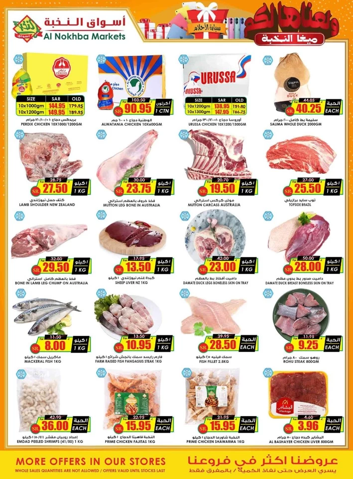 Al Nokhba Markets Super Deals