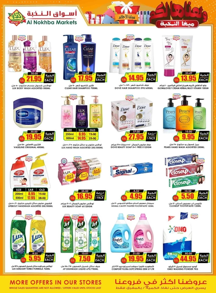 Al Nokhba Markets Super Deals