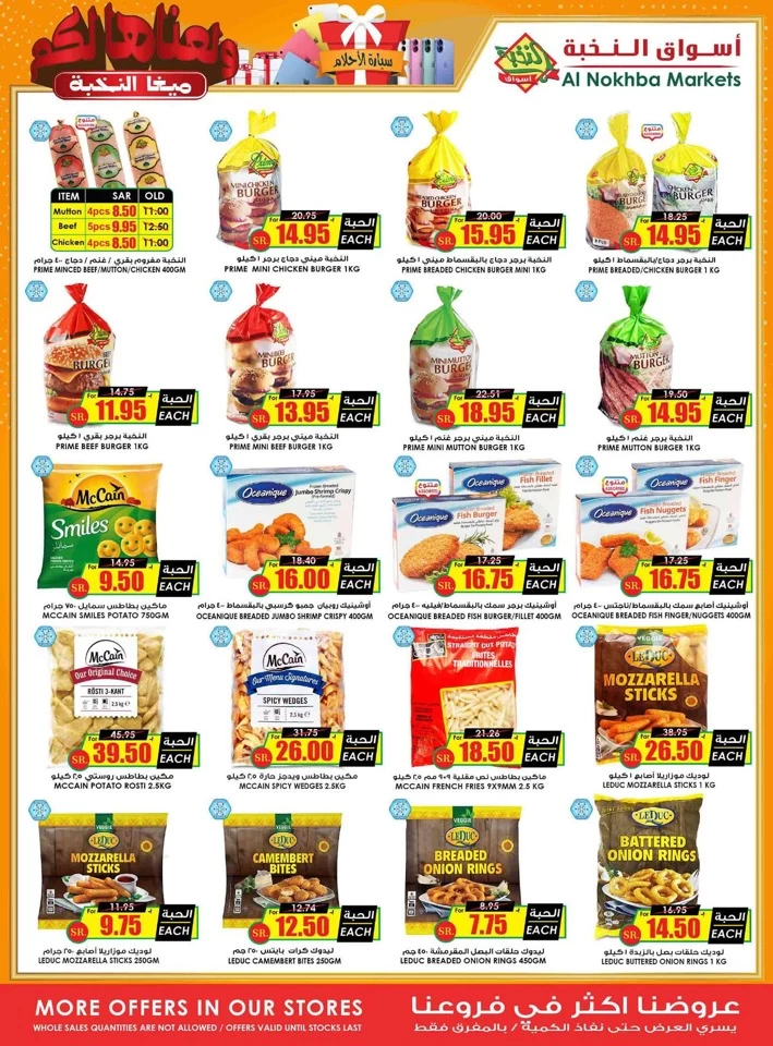 Al Nokhba Markets Super Deals