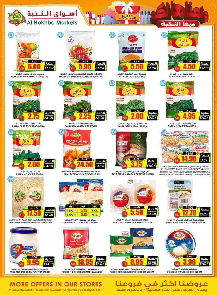 Al Nokhba Markets Super Deals