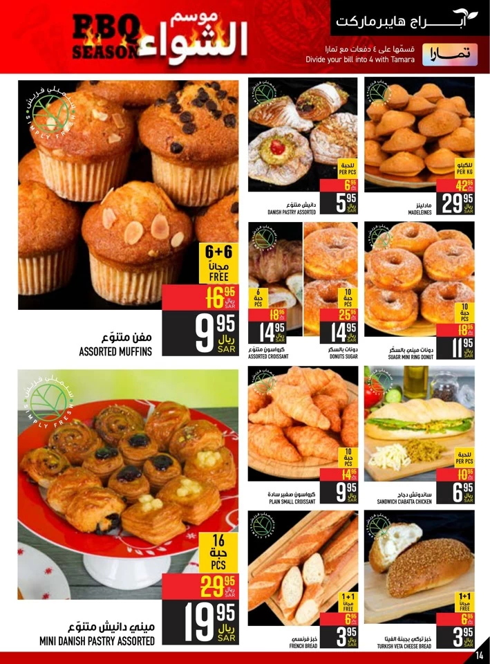 Abraj Hypermarket BBQ Deals