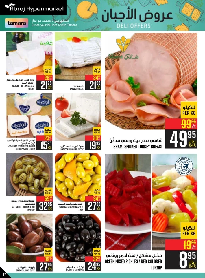 Abraj Hypermarket BBQ Deals