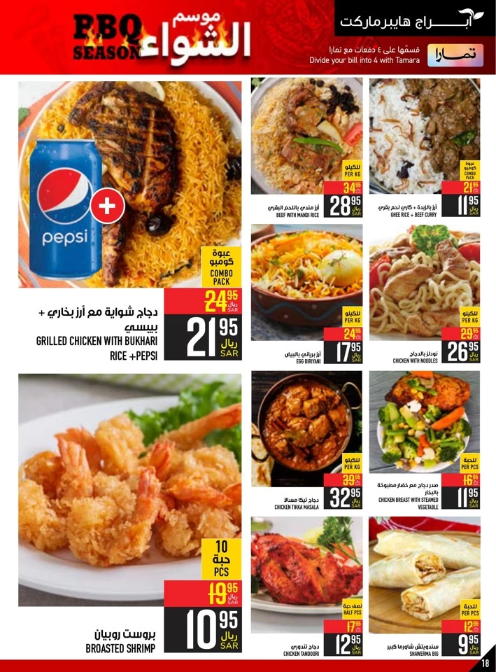 Abraj Hypermarket BBQ Deals