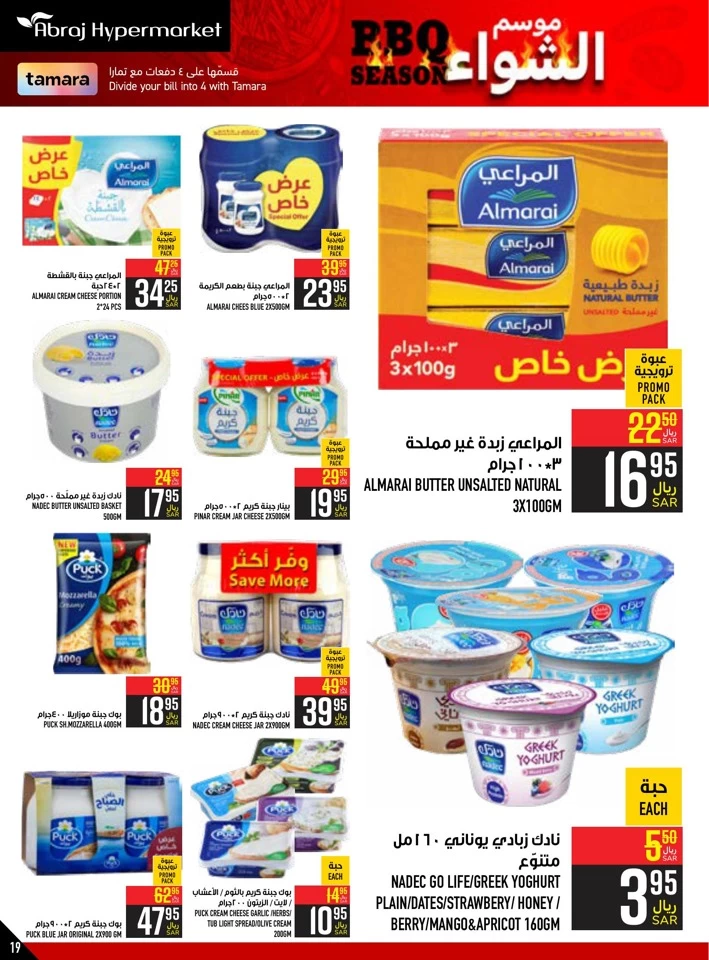 Abraj Hypermarket BBQ Deals