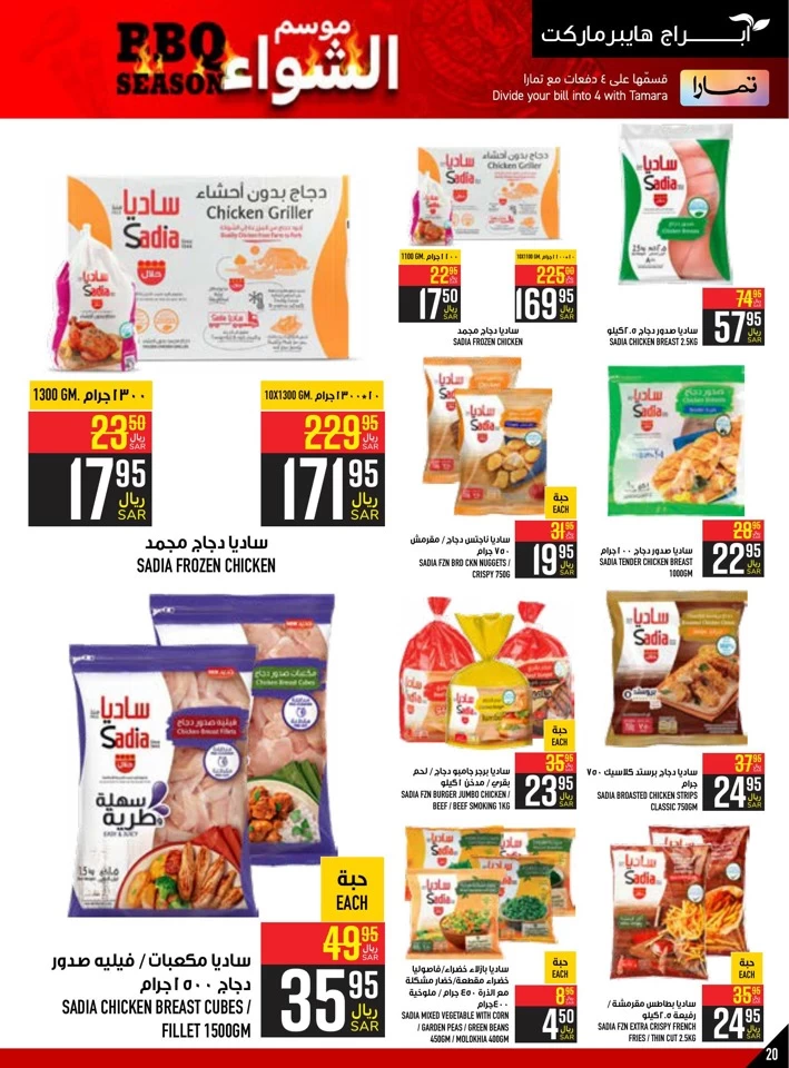 Abraj Hypermarket BBQ Deals