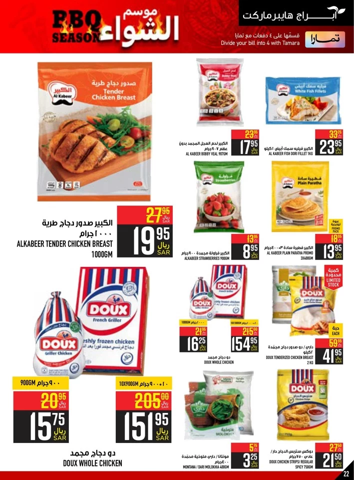 Abraj Hypermarket BBQ Deals