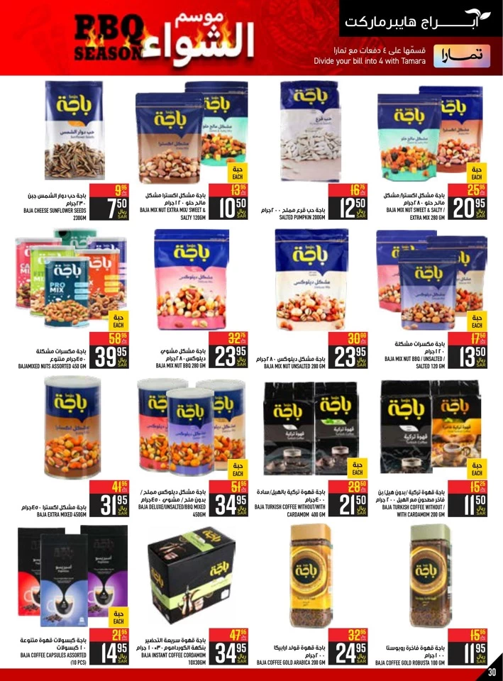 Abraj Hypermarket BBQ Deals