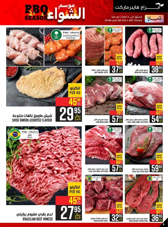 Abraj Hypermarket BBQ Deals