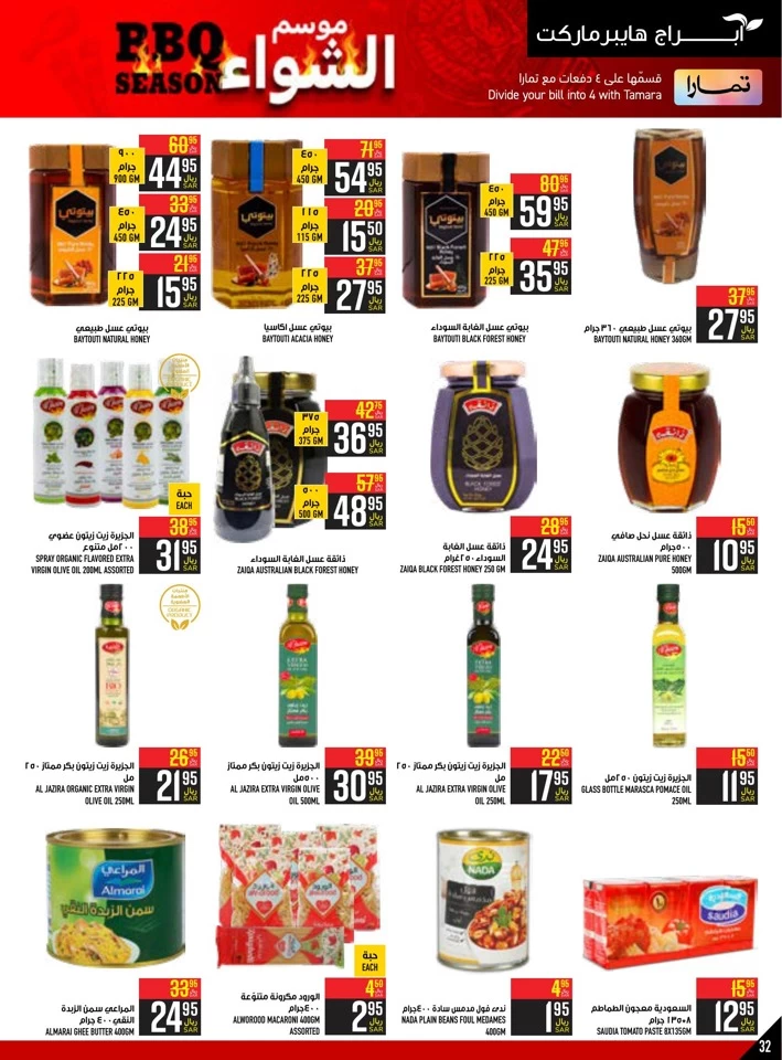 Abraj Hypermarket BBQ Deals