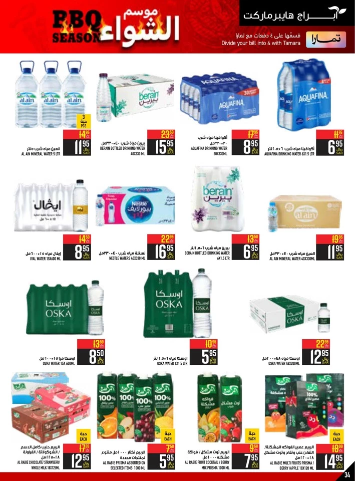 Abraj Hypermarket BBQ Deals