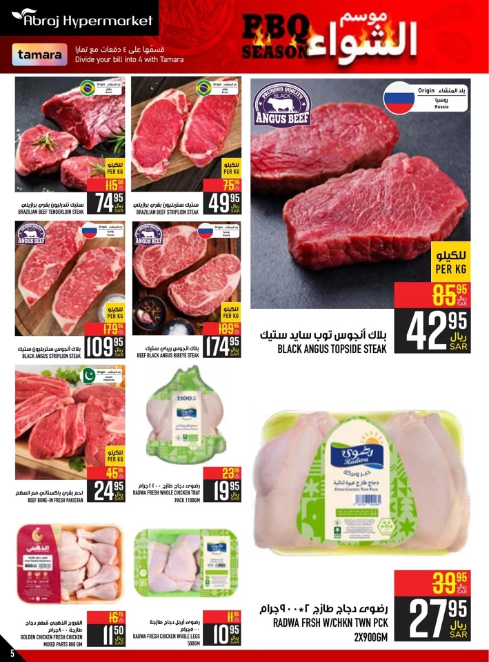 Abraj Hypermarket BBQ Deals