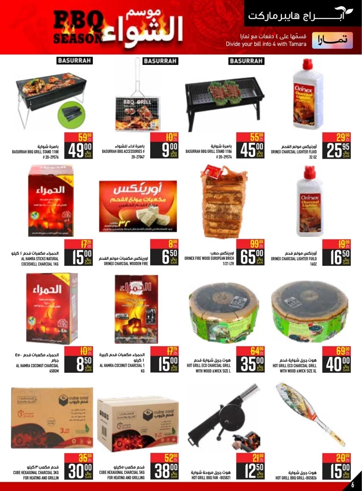 Abraj Hypermarket BBQ Deals