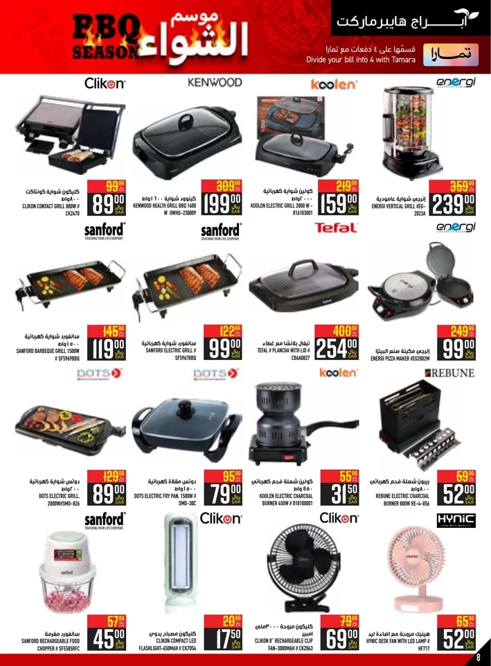 Abraj Hypermarket BBQ Deals