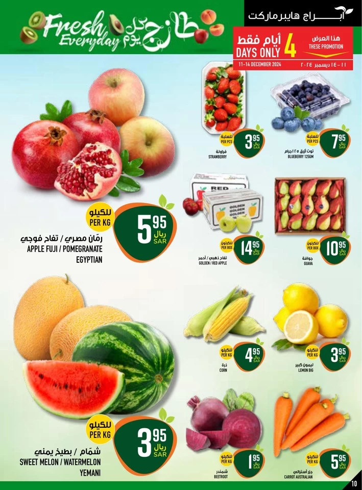 Abraj Hypermarket BBQ Deals