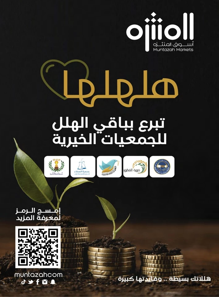 Muntazah Markets Savings Promotion