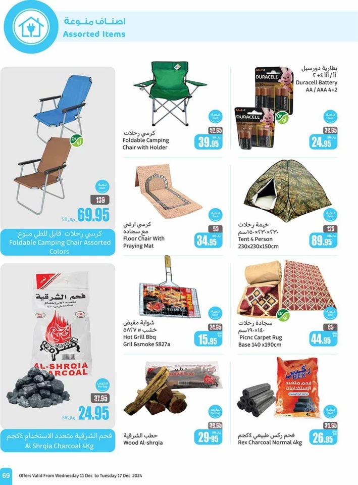 Othaim Markets Weekly Promotion