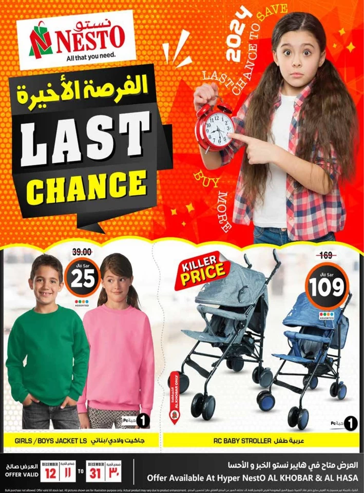 Nesto Dammam Last Chance Promotion