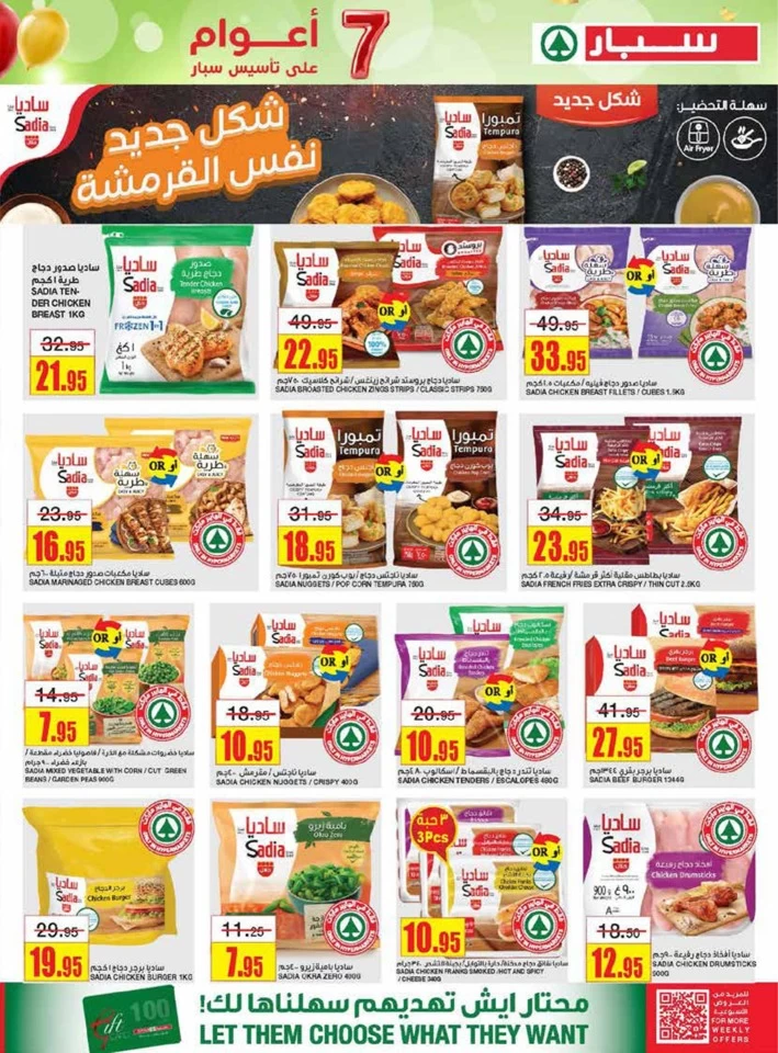 Spar Super Anniversary Promotion